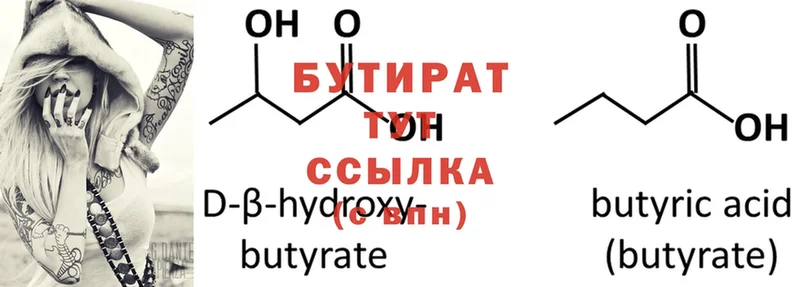 где купить наркоту  Канск  Бутират 1.4BDO 